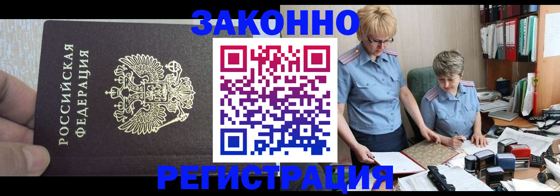 прописка в Подольске